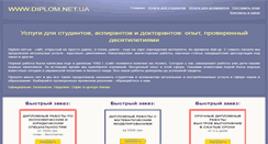 Desktop Screenshot of diplom.net.ua