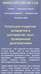 Mobile Screenshot of diplom.net.ua