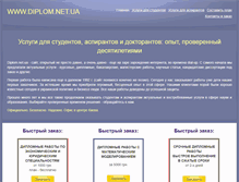 Tablet Screenshot of diplom.net.ua