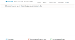 Desktop Screenshot of diplom.by