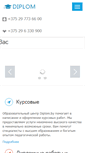 Mobile Screenshot of diplom.by